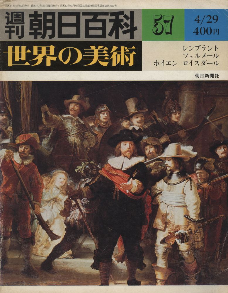『週刊 朝日百科 : 世界の美術』 57, 4/29 1