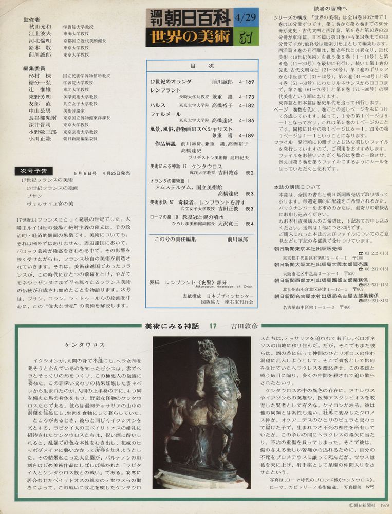『週刊 朝日百科 : 世界の美術』 57, 4/29 2