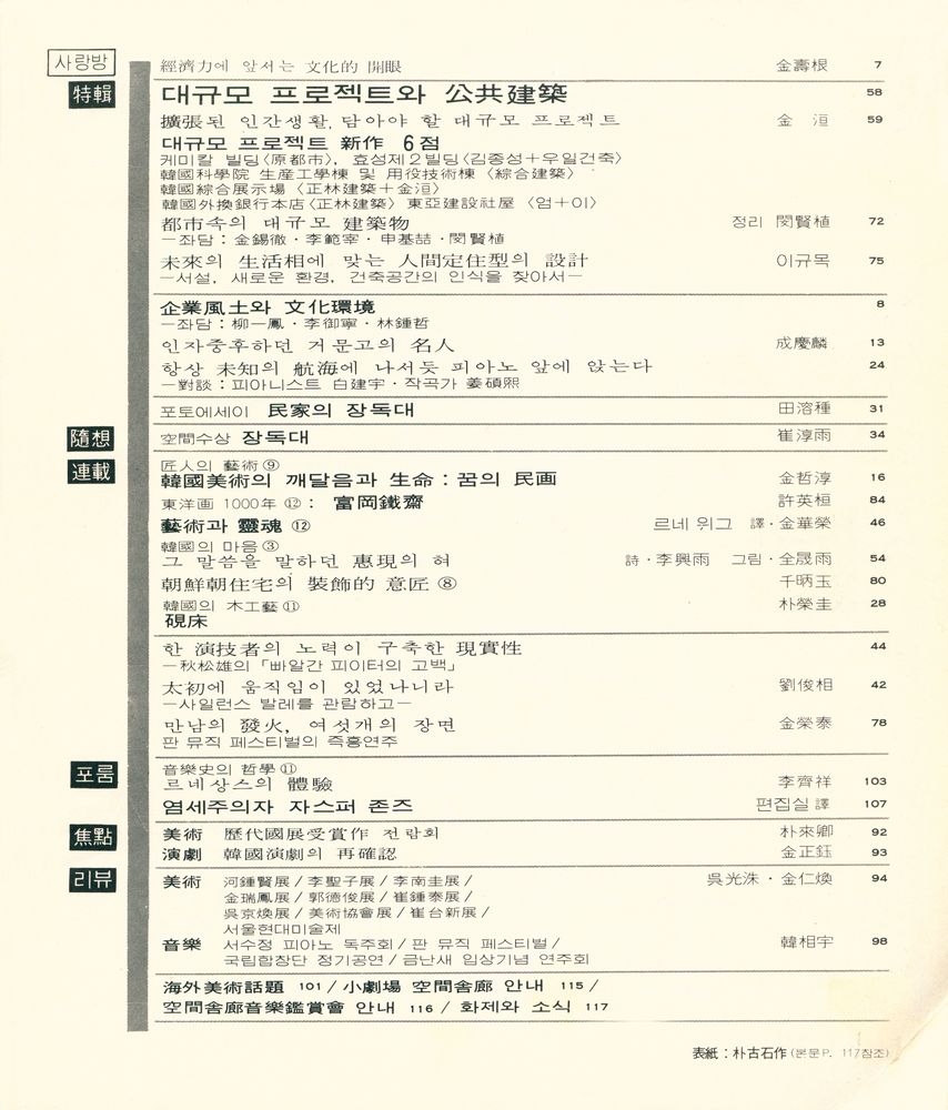 『空間』 第13卷 第1號 1978年 1月(『공간』 제13권 제1호 1978년 1월) 2