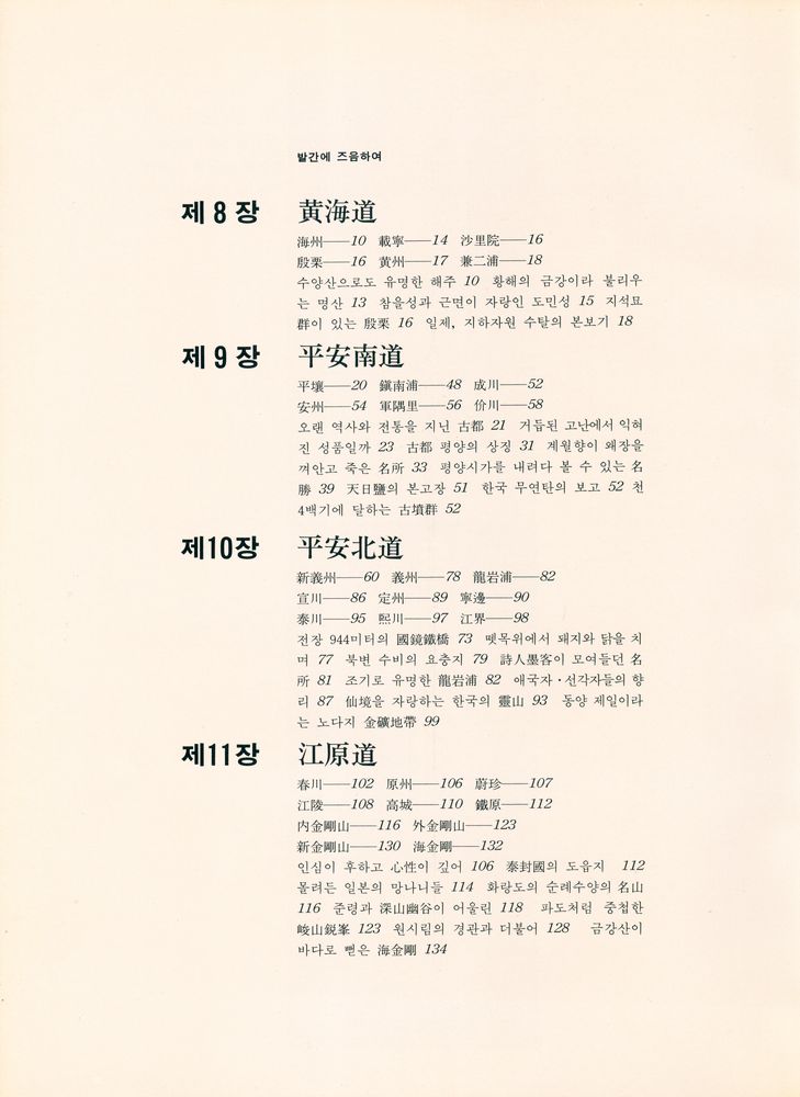 『사진으로 보는 近代韓國 下 : 산하와 풍물(사진으로 보는 근대한국 하 : 산하와 풍물)』 2