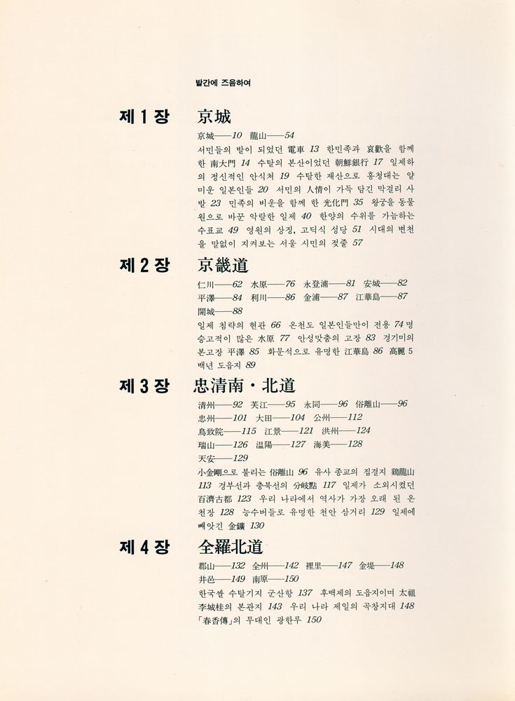『사진으로 보는 近代韓國 上 : 산하와 풍물(사진으로 보는 근대한국 상 : 산하와 풍물)』 2