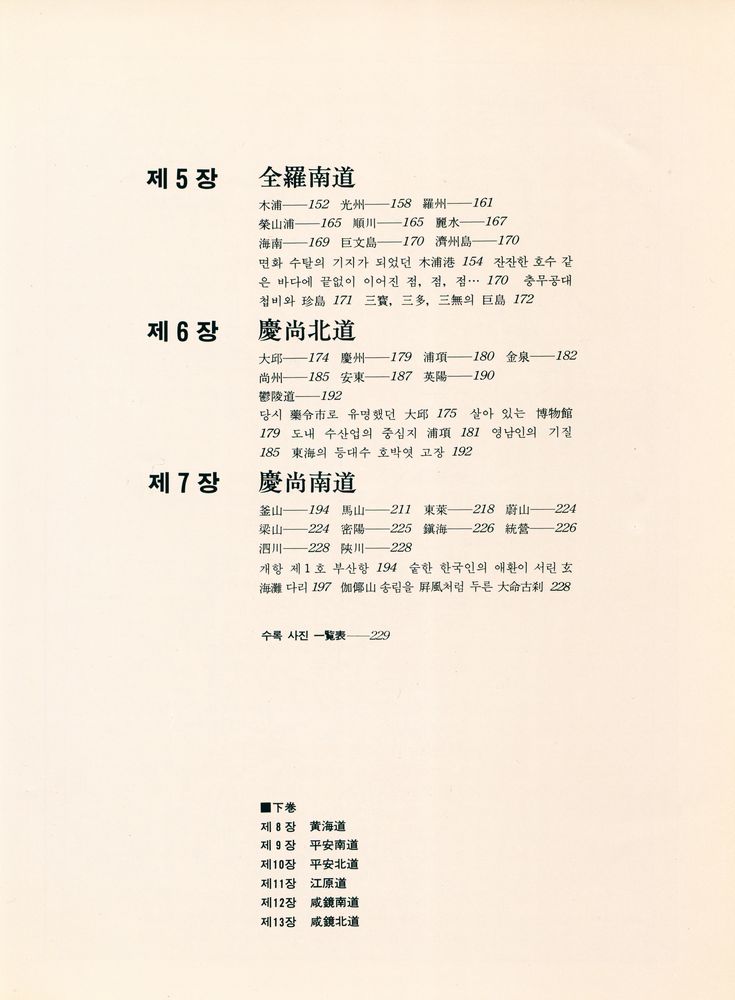 『사진으로 보는 近代韓國 上 : 산하와 풍물(사진으로 보는 근대한국 상 : 산하와 풍물)』 3