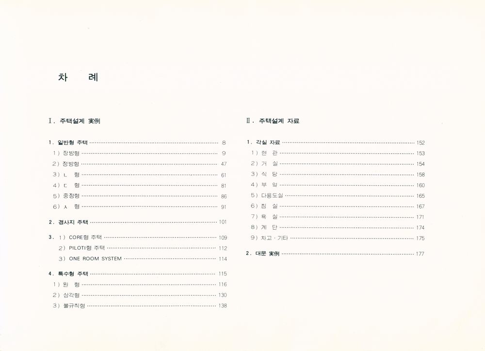 『模範住宅(모범주택)』 2