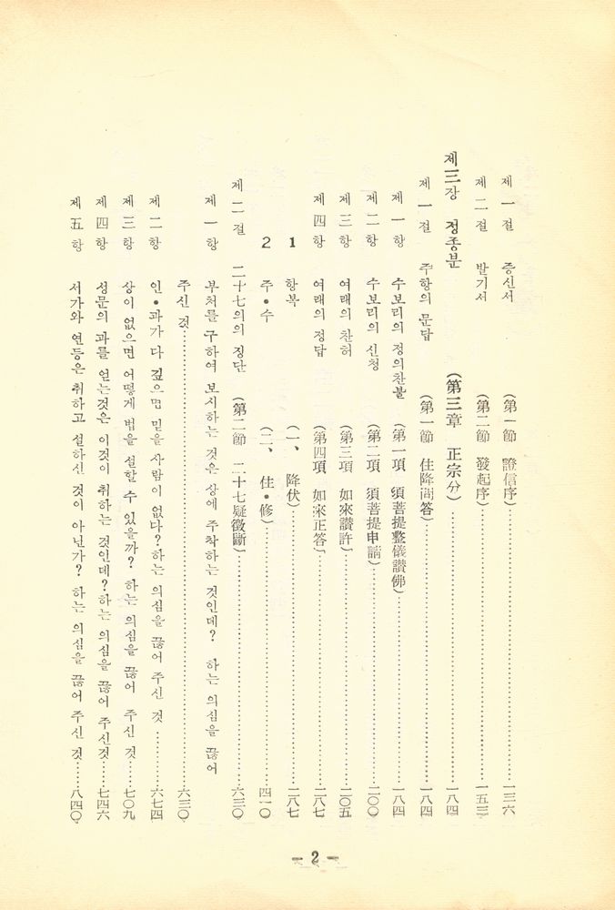 『金剛般若波羅蜜經(금강반야바라밀경)』 3