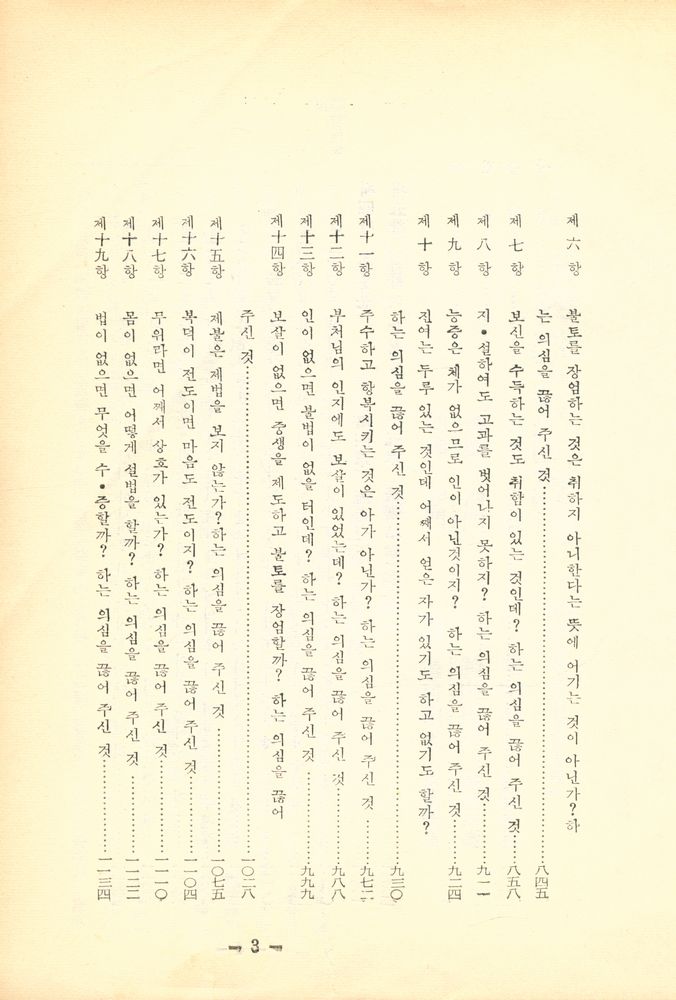 『金剛般若波羅蜜經(금강반야바라밀경)』 4