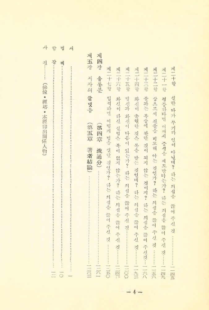 『金剛般若波羅蜜經(금강반야바라밀경)』 5