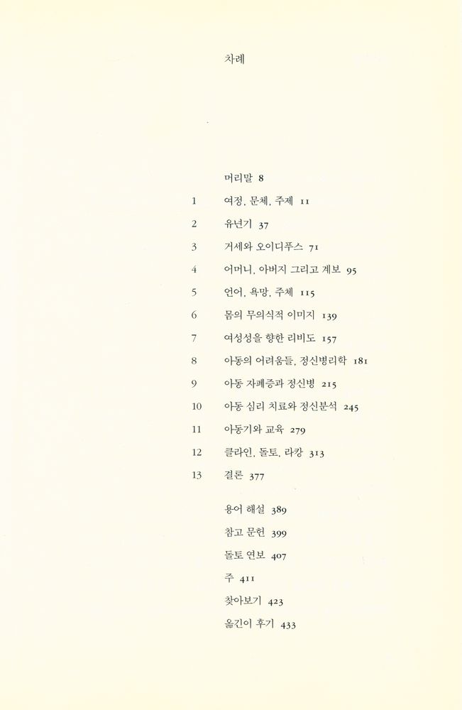 『프랑수아즈 돌토 : 그의 삶과 사상』 2