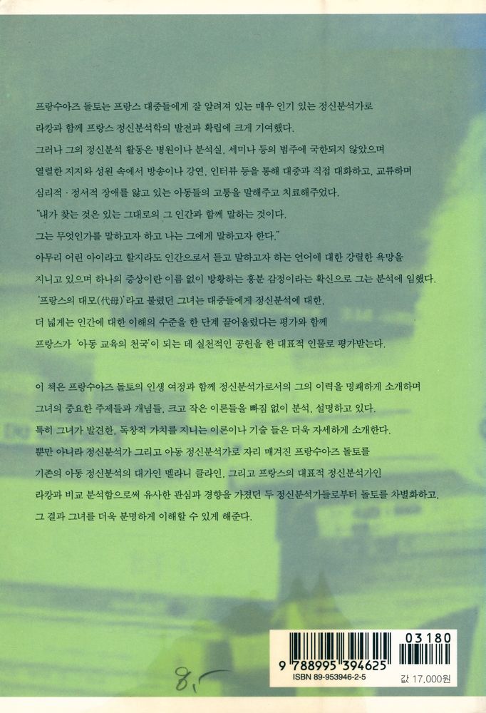 『프랑수아즈 돌토 : 그의 삶과 사상』 3