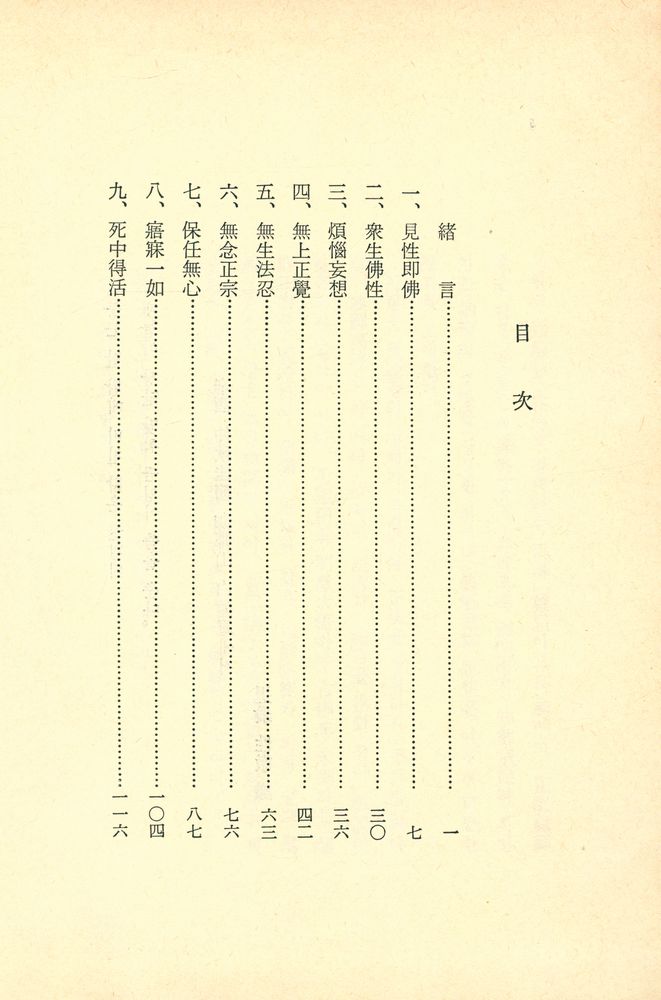『禪門正路(선문정로)』 2