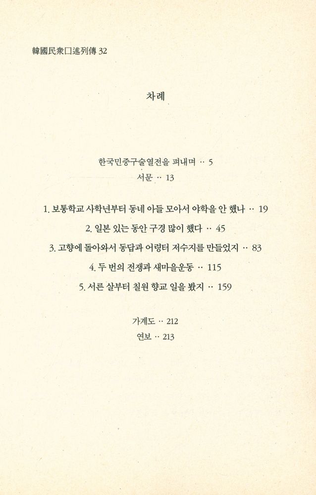 『한국민중구술열전 32 - 김숙중 1921년 4월 16일생』 2