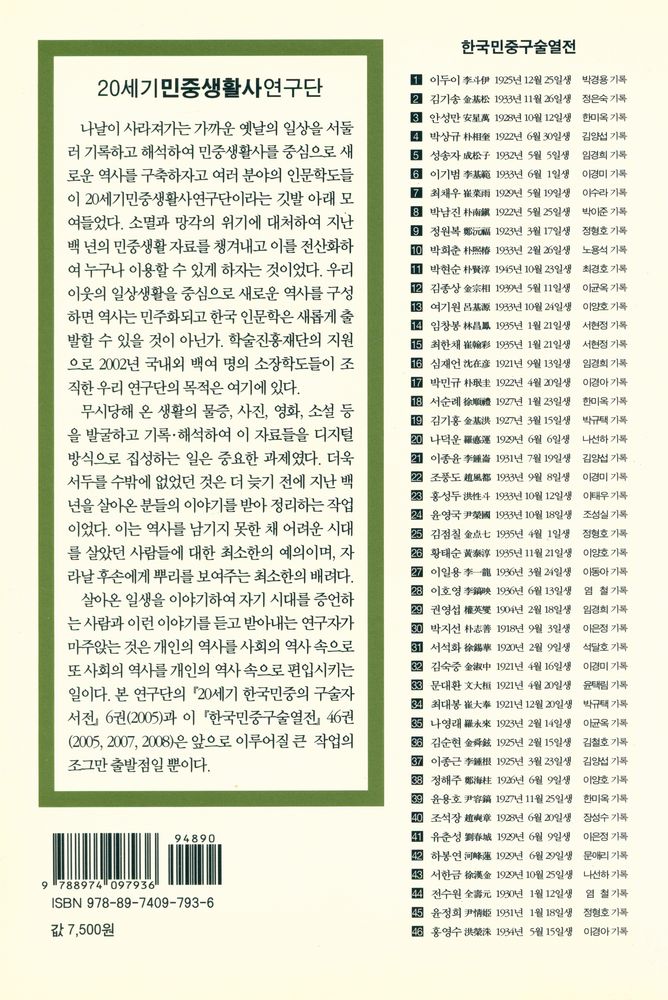 『한국민중구술열전 41 - 유춘성 1929년 6월 9일생』 3