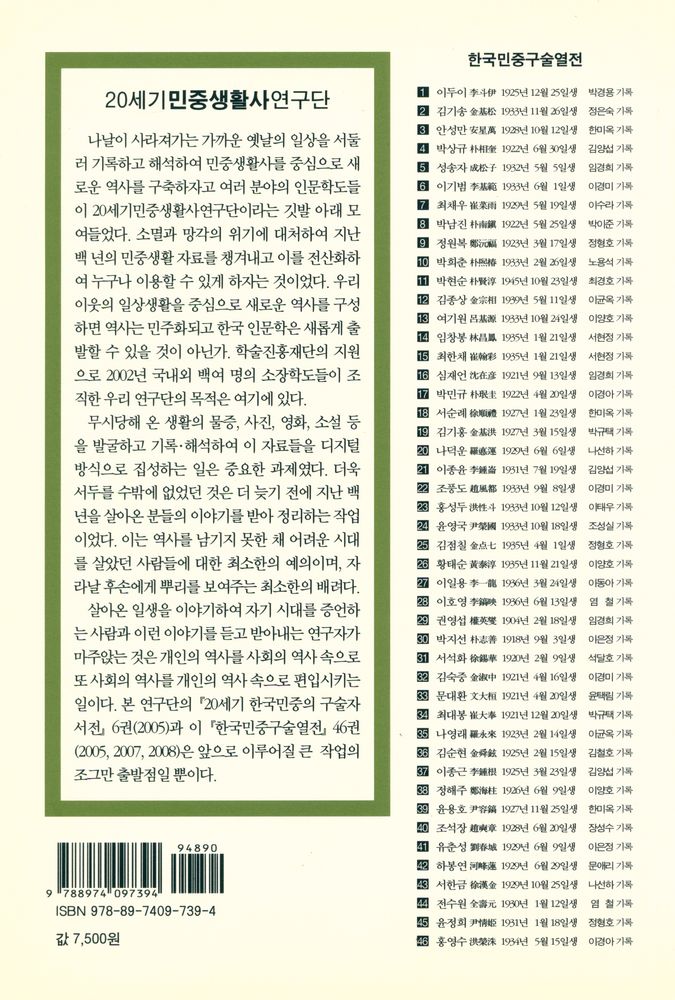 『한국민중구술열전 40 - 조석장 1928년 6월 20일생』 3