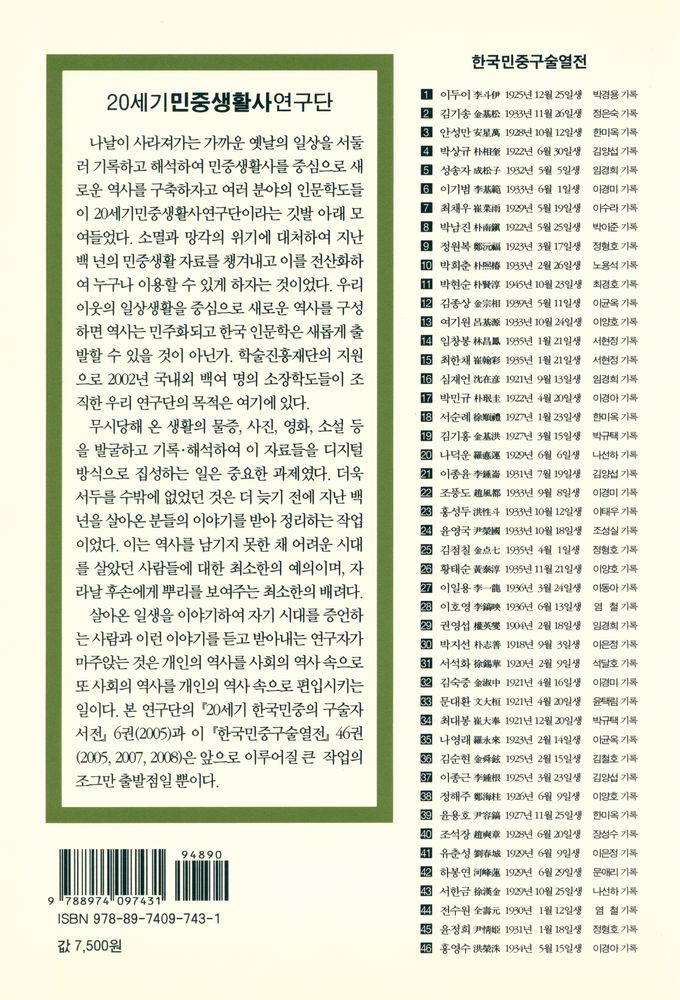 『한국민중구술열전 29 - 권영섭 1904년 2월 18일생』 3