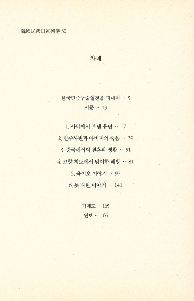 『한국민중구술열전 30 - 박지선 1918년 9월 3일생』 2