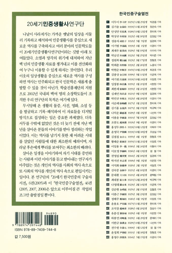 『한국민중구술열전 30 - 박지선 1918년 9월 3일생』 3