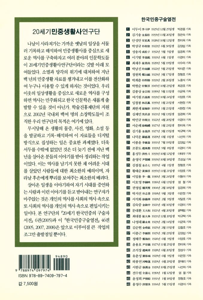 『한국민중구술열전 45 - 윤정희 1931년 1월 18일생』 3