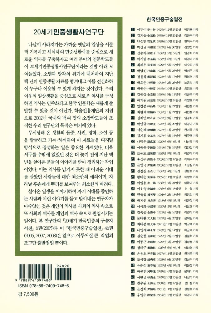 『한국민중구술열전 34 - 최대봉 1921년 12월 20일생』 3