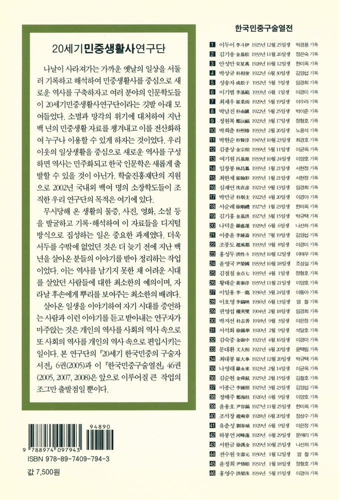 『한국민중구술열전 42 - 하봉연 1929년 6월 29일생』 3