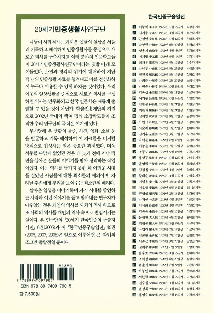 『한국민중구술열전 37 - 이종근 1925년 3월 23일생』 3