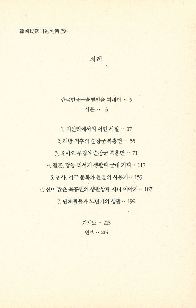 『한국민중구술열전 39 - 윤용호 1927년 11월 25일생』 2