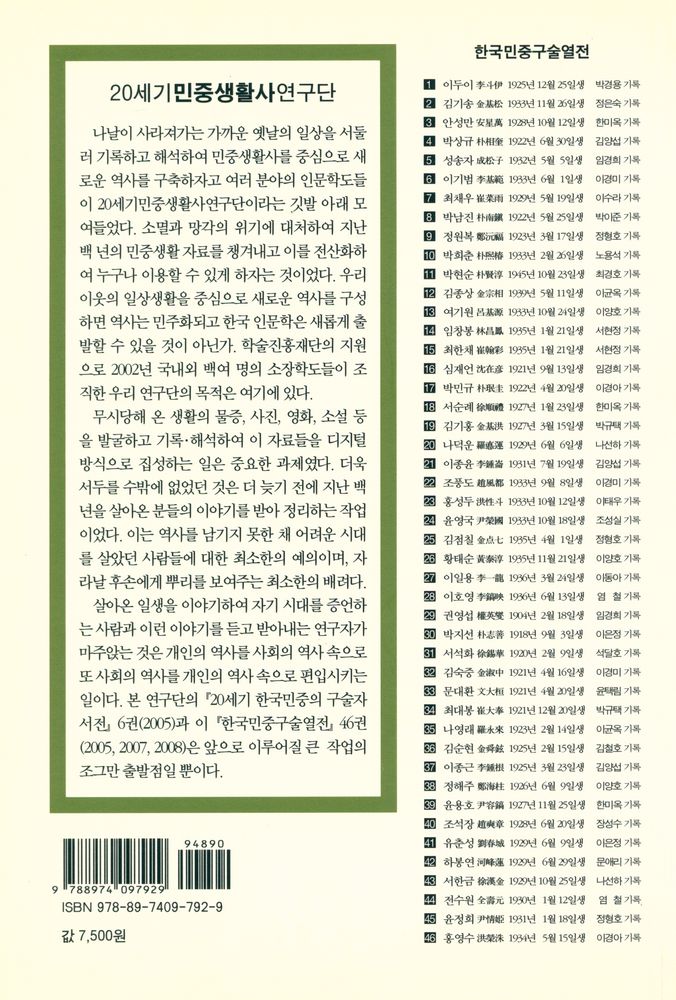 『한국민중구술열전 39 - 윤용호 1927년 11월 25일생』 3