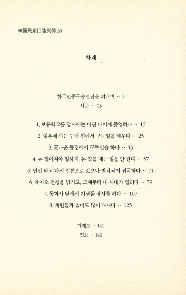 『한국민중구술열전 35 - 나영래 1923년 2월 14일생』 2