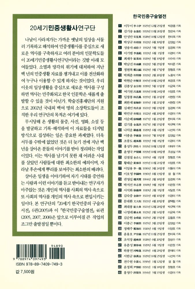 『한국민중구술열전 35 - 나영래 1923년 2월 14일생』 3