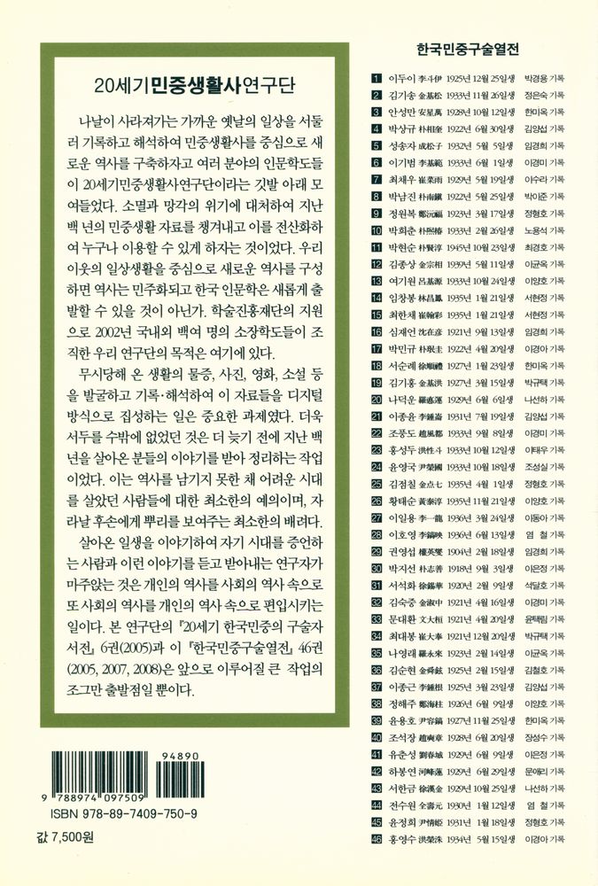 『한국민중구술열전 36 - 김순현 1925년 2월 15일생』 3