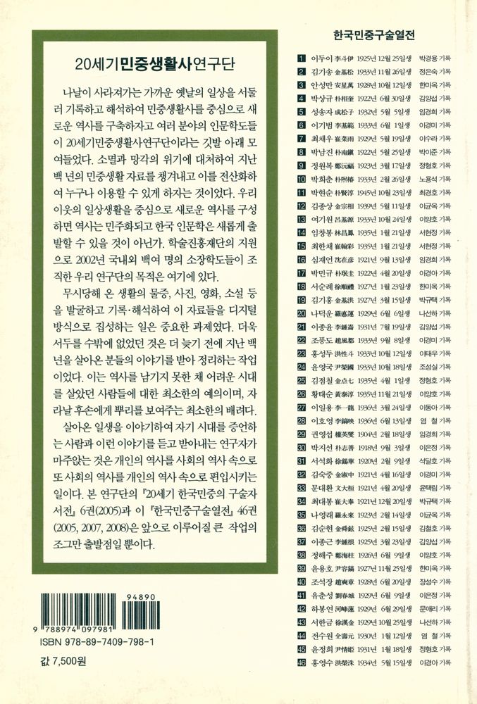 『한국민중구술열전 46 - 홍영수 1934년 5월 15일생』 3