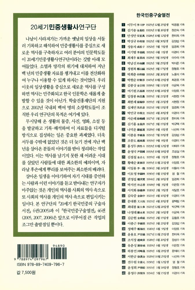 『한국민중구술열전 44 - 전수원 1930년 1월 12일생』 3