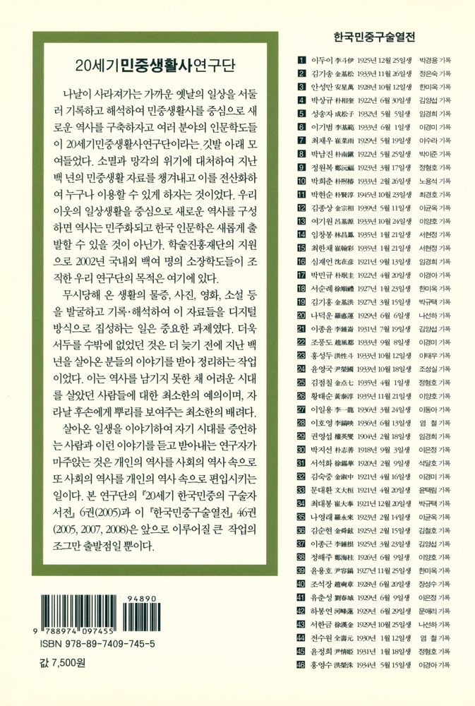 『한국민중구술열전 31 - 서석화 1920년 2월 9일생』 3
