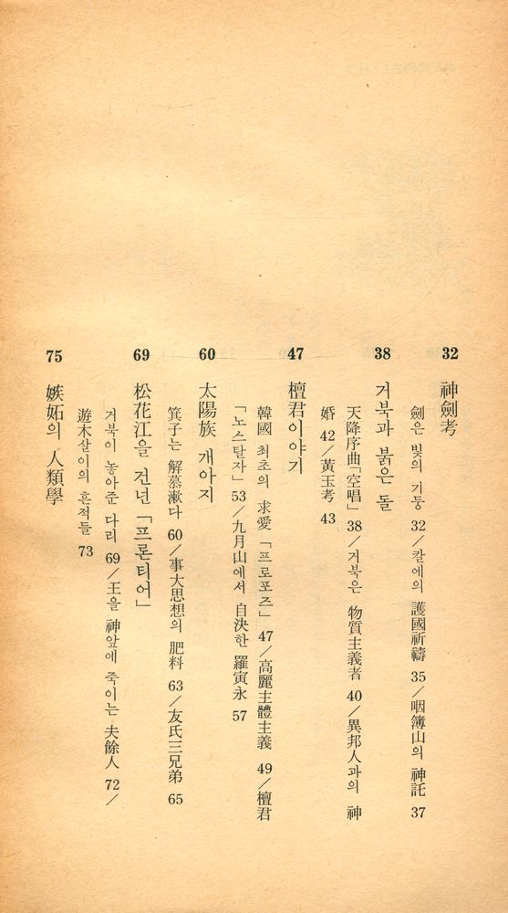 『庶民韓國史 1(서민한국사 1)』 3