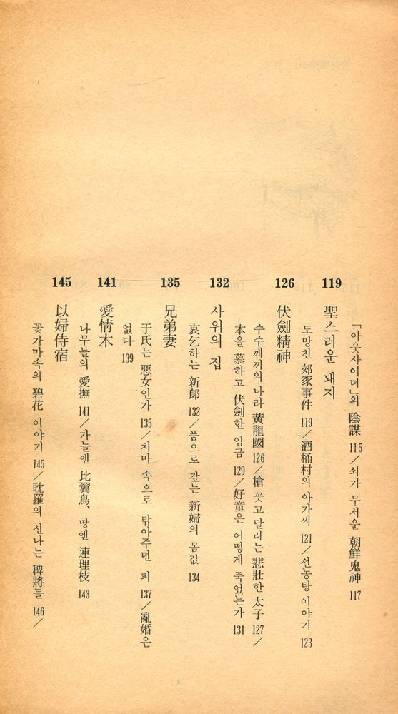 『庶民韓國史 1(서민한국사 1)』 5