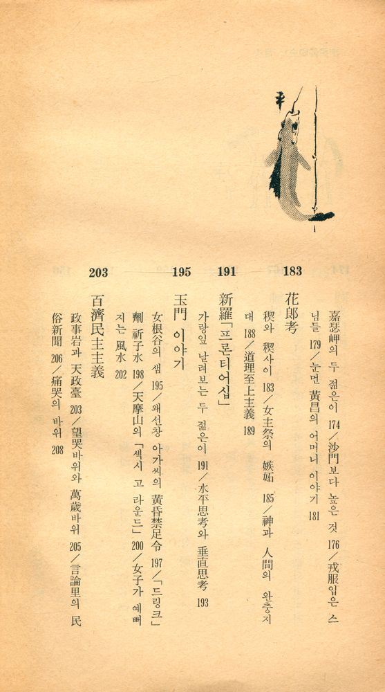 『庶民韓國史 1(서민한국사 1)』 7