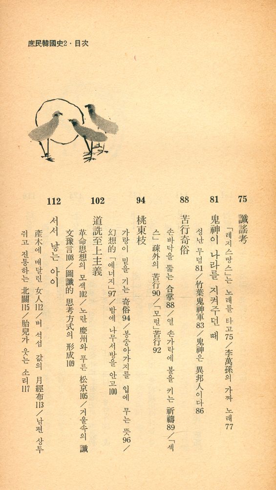 『庶民韓國史 2(서민한국사 2)』 4