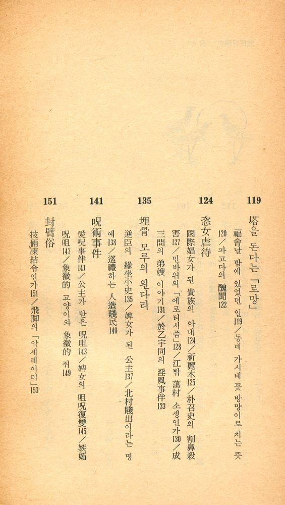 『庶民韓國史 2(서민한국사 2)』 5