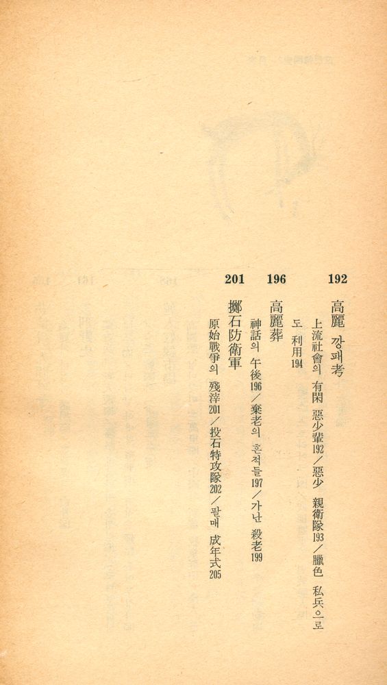 『庶民韓國史 2(서민한국사 2)』 7