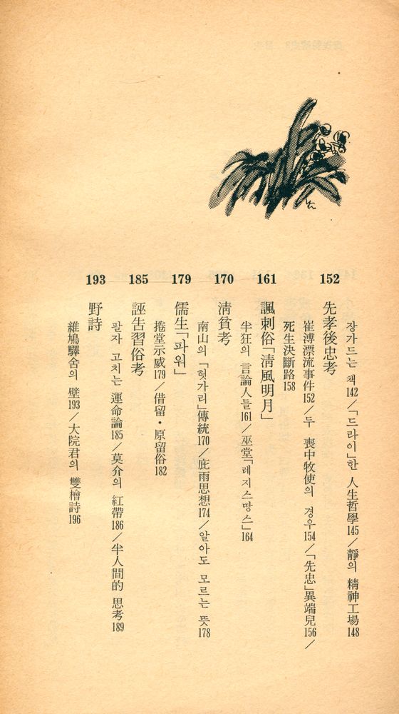 『庶民韓國史 3(서민한국사 3)』 5