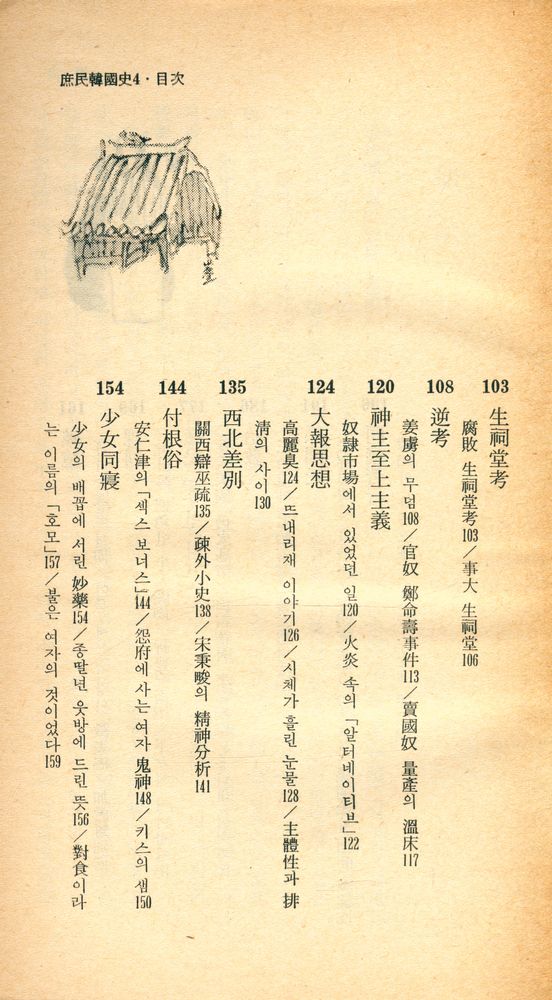 『庶民韓國史 4(서민한국사 4)』 4
