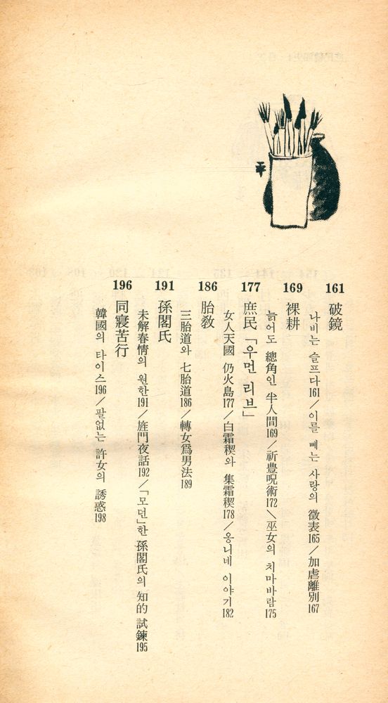 『庶民韓國史 4(서민한국사 4)』 5