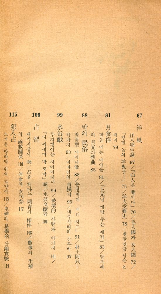 『庶民韓國史 5(서민한국사 5)』 3
