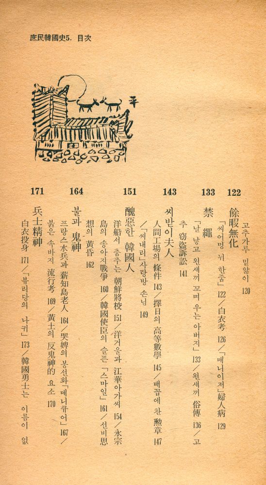『庶民韓國史 5(서민한국사 5)』 4