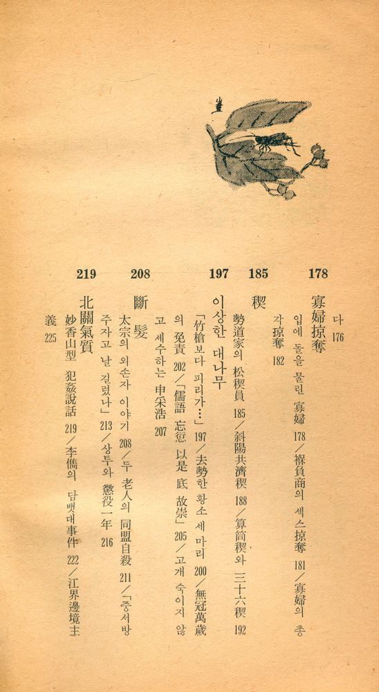 『庶民韓國史 5(서민한국사 5)』 5
