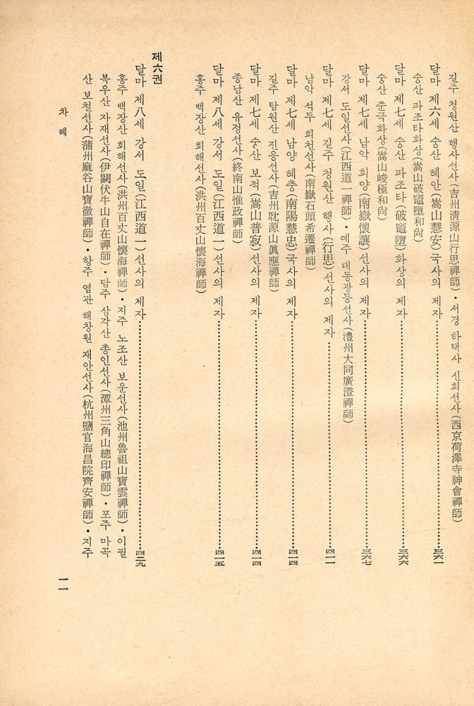 『한글대장경 160 : 선문염송집 Ⅰ』 4