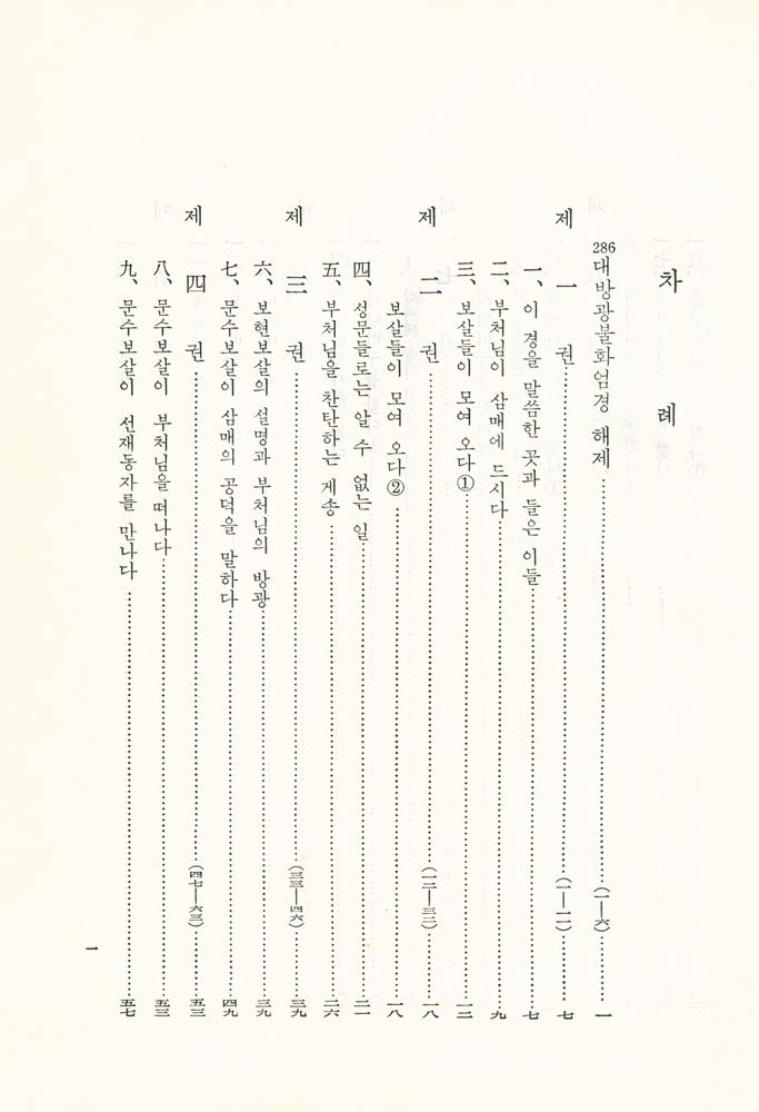 『한글대장경 45 : 대방광불화엄경(40권본)』 2