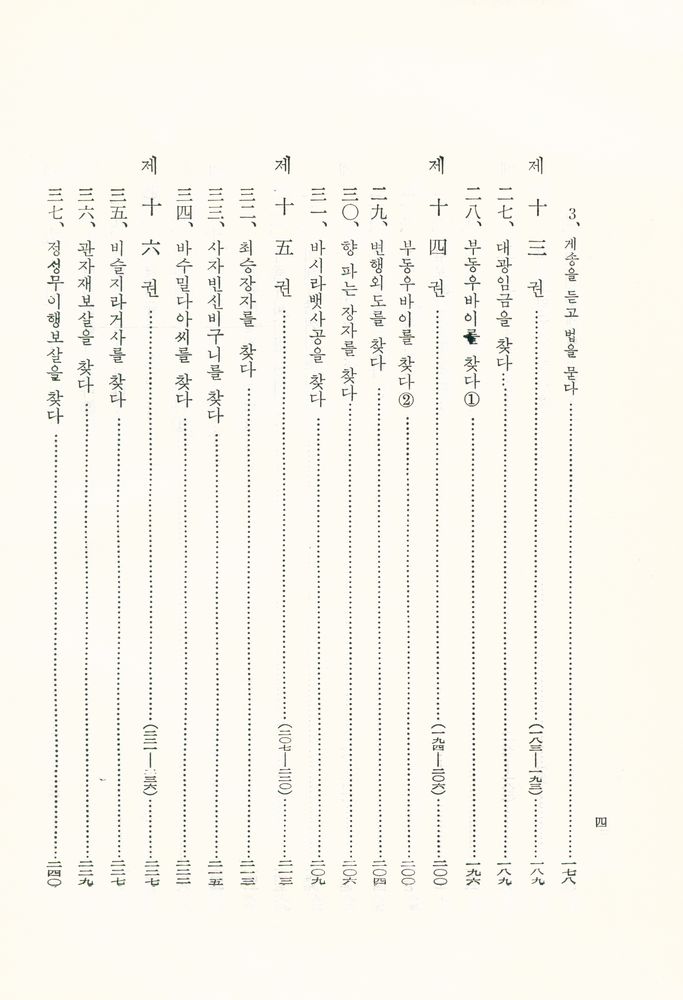 『한글대장경 45 : 대방광불화엄경(40권본)』 5