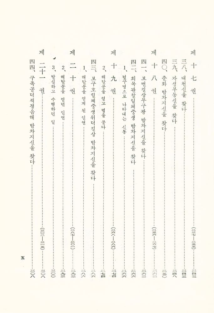 『한글대장경 45 : 대방광불화엄경(40권본)』 6