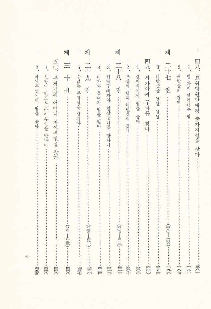 『한글대장경 45 : 대방광불화엄경(40권본)』 7