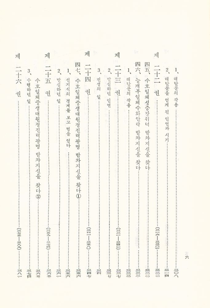 『한글대장경 45 : 대방광불화엄경(40권본)』 8