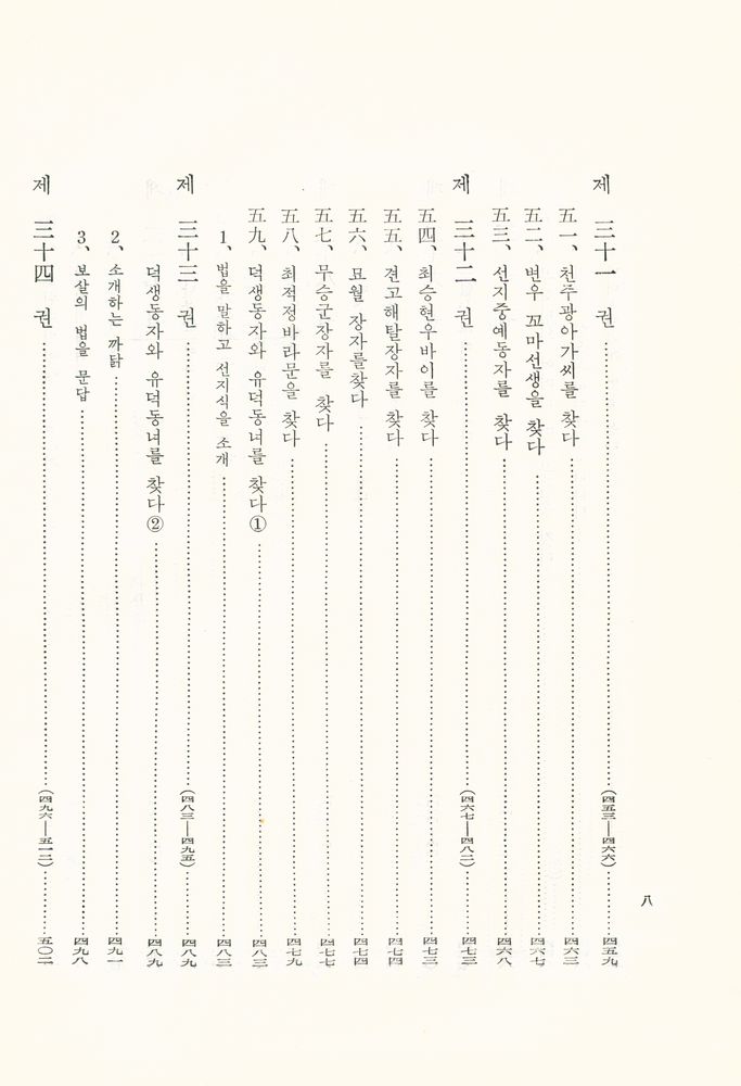 『한글대장경 45 : 대방광불화엄경(40권본)』